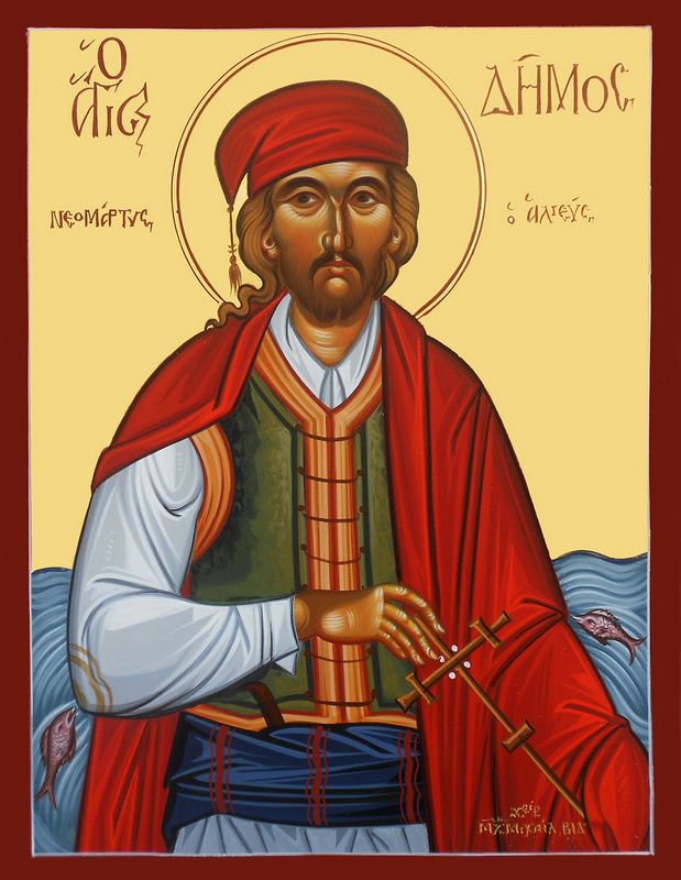 Δήμος, ΄Αγιος Νεομάρτυς, 10 Απριλίου